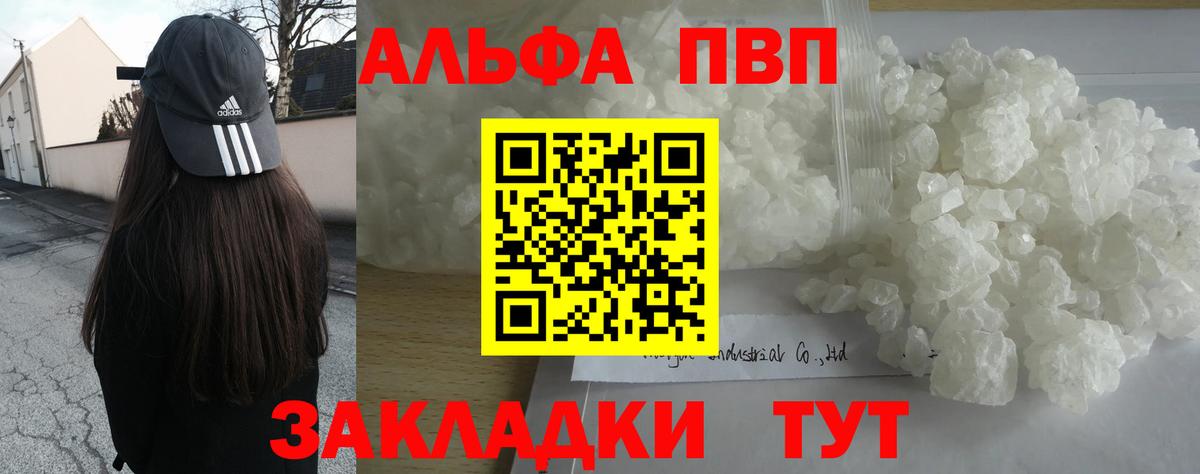 Альфа ПВП кристаллы Строитель