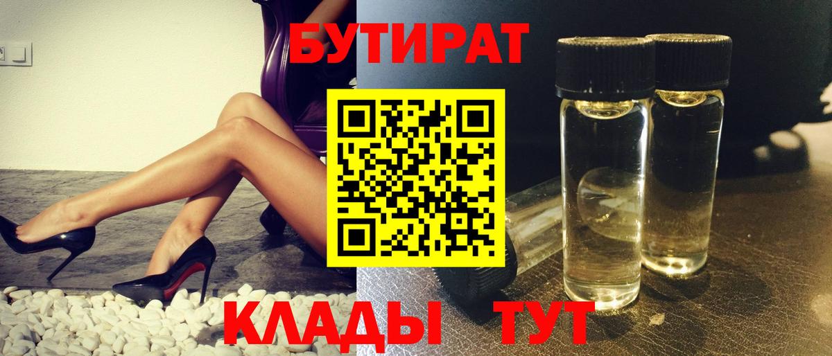 Бутират буратино Строитель
