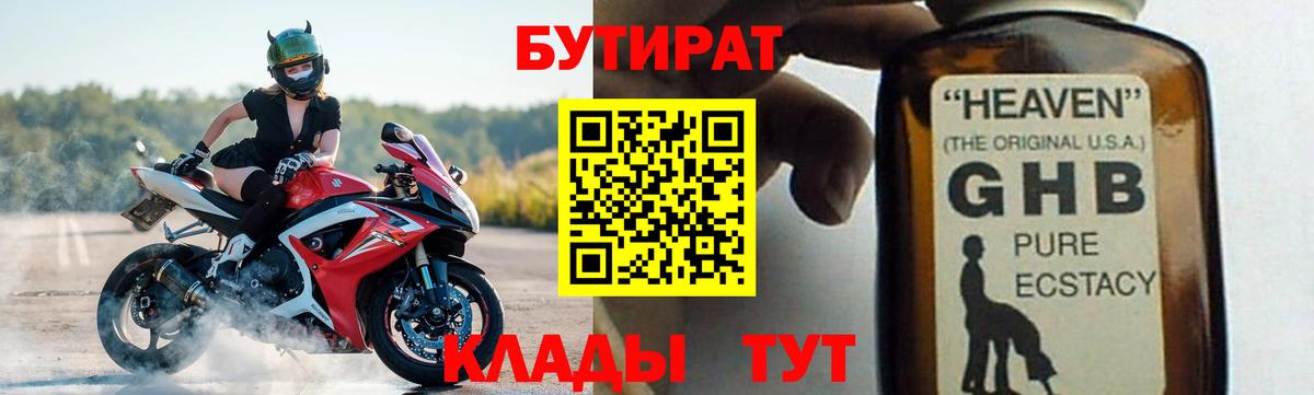 Бутират 99%  Вход с VPN  БУТИРАТ  Строитель 