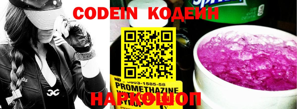 хочу   Codein напиток Lean (лин)  Вход с VPN  Строитель 