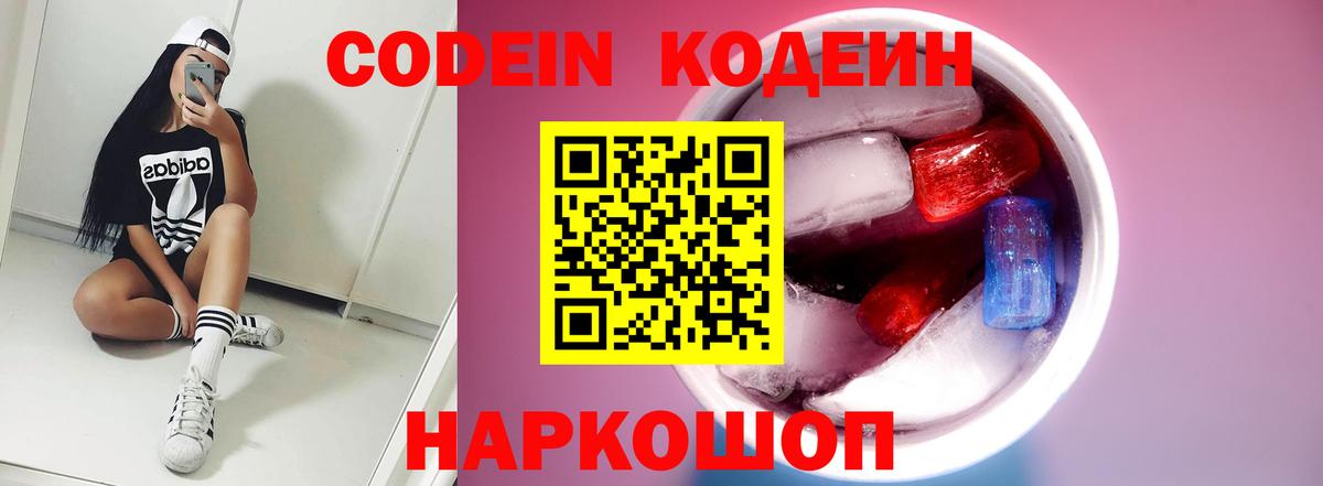 Codein Purple Drank Строитель