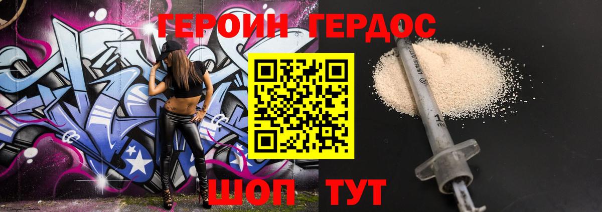 ГЕРОИН белый  Вход с VPN  Строитель 