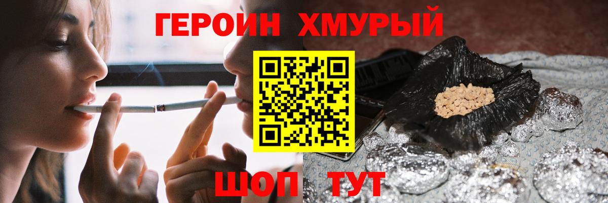 ГЕРОИН Heroin Строитель