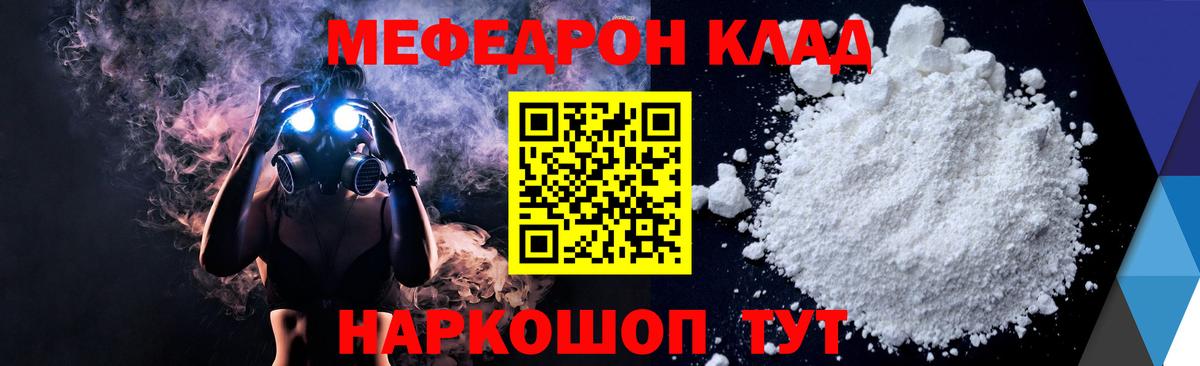 МЯУ-МЯУ  МЕФ кристаллы  Мефедрон 4 MMC  Вход с VPN  Строитель 