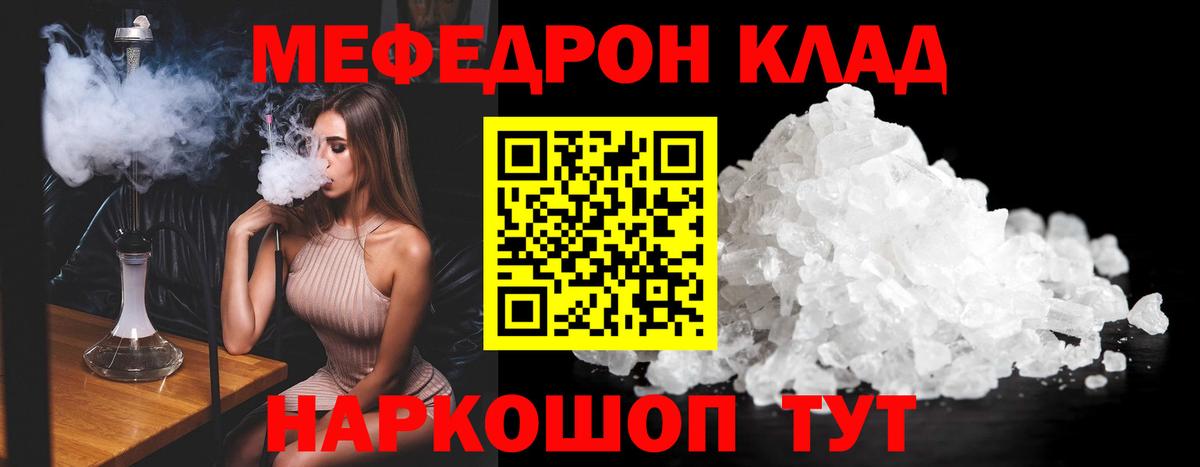 Меф мяу мяу мука Строитель